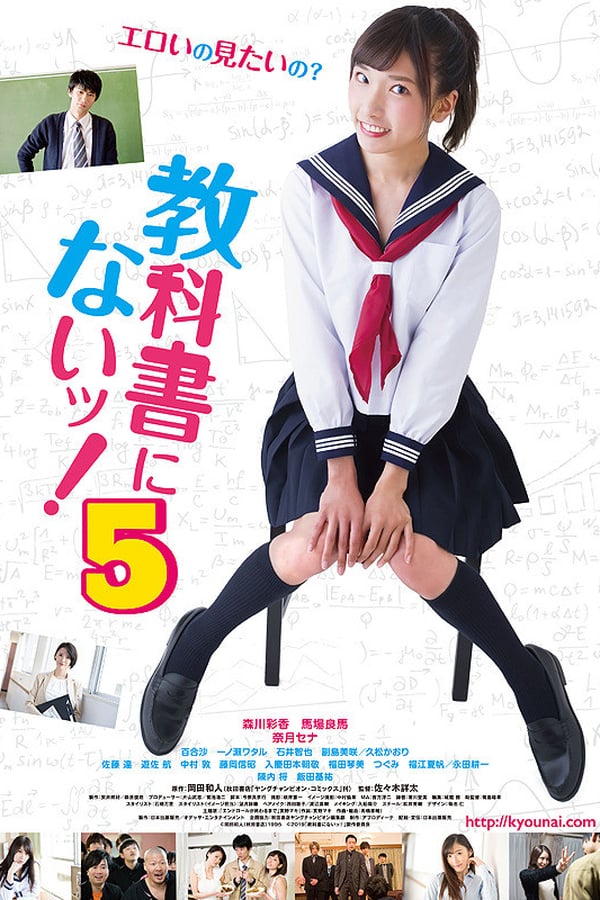 Cover of the movie Not in Textbooks 5