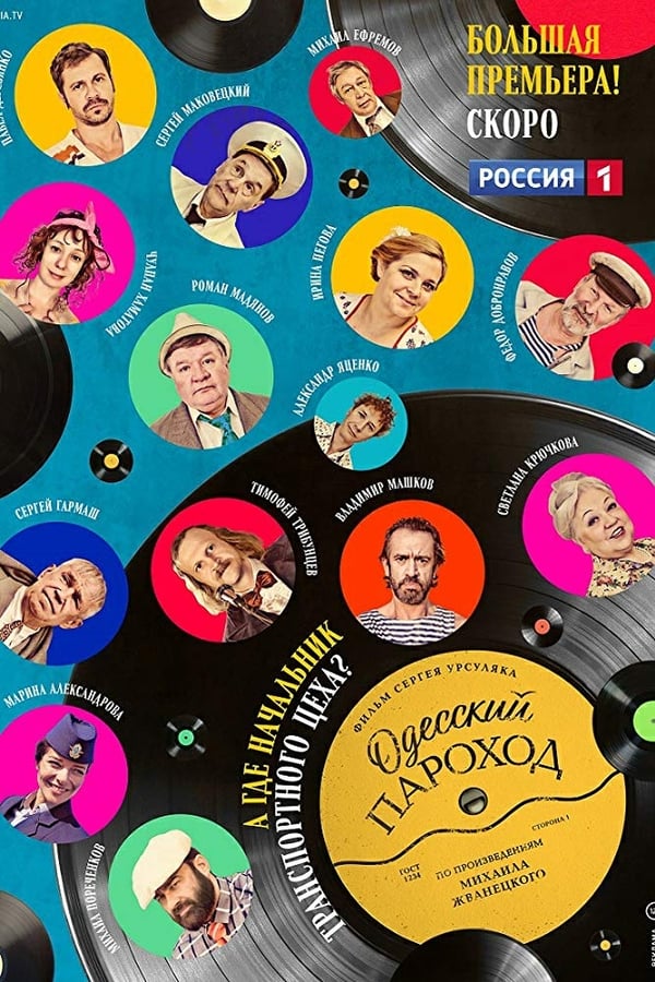 Cover of the movie Odessa steamboat