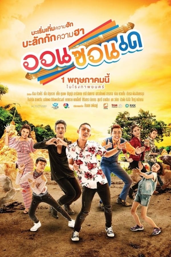 Cover of the movie On-Zon-De