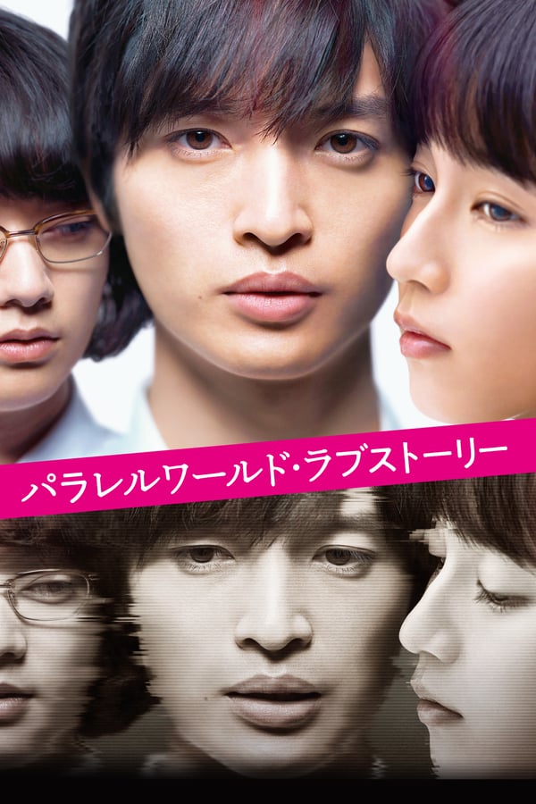 Cover of the movie Parallel World Love Story