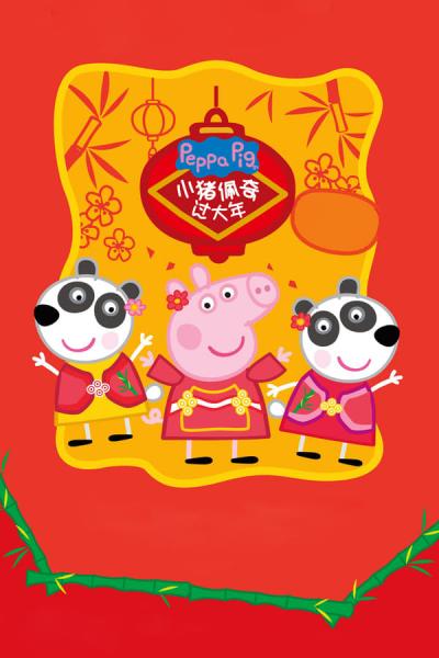 Cover of the movie Peppa Celebrates Chinese New Year