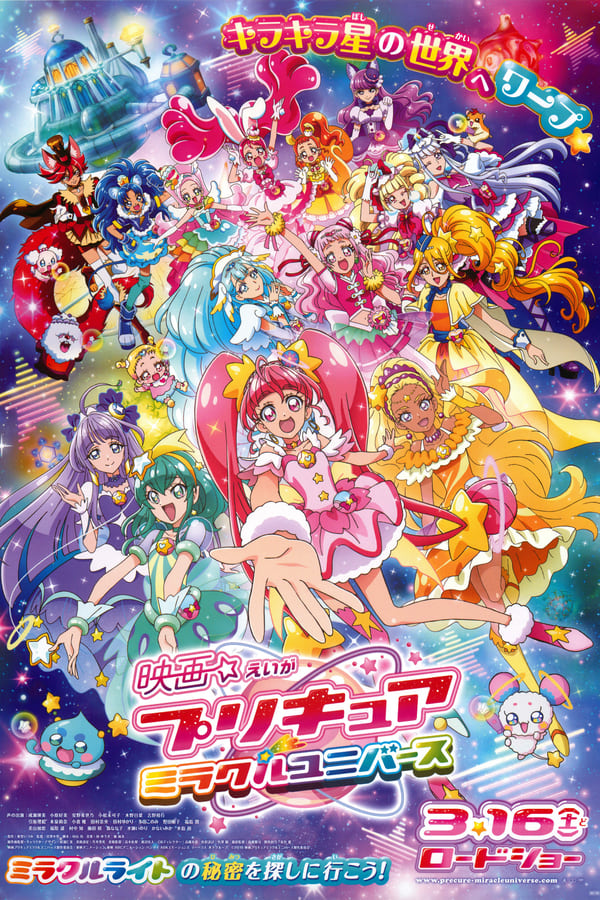 Cover of the movie Precure Miracle Universe