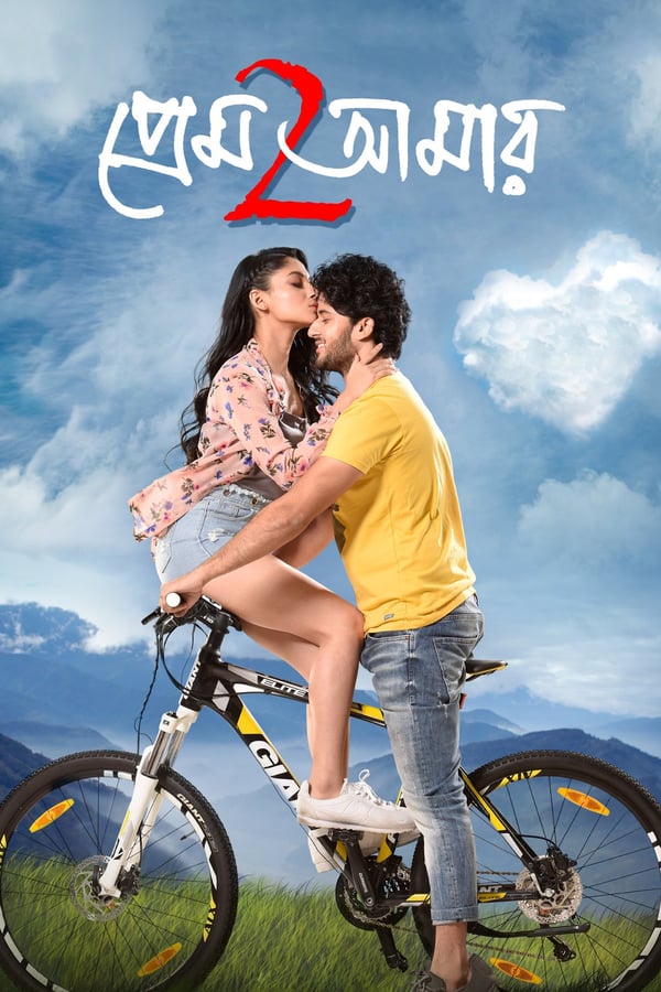 Cover of the movie Prem Amar 2