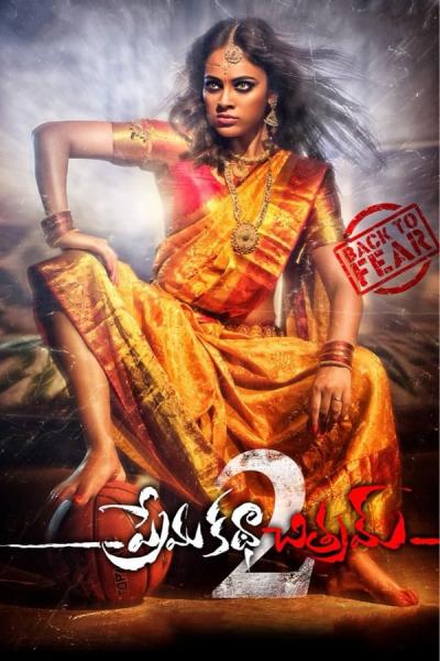 Cover of Prema Katha Chitram 2