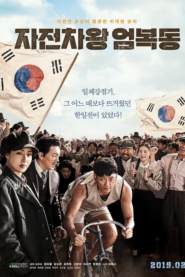 Cover of the movie Race to Freedom: Um Bok-dong