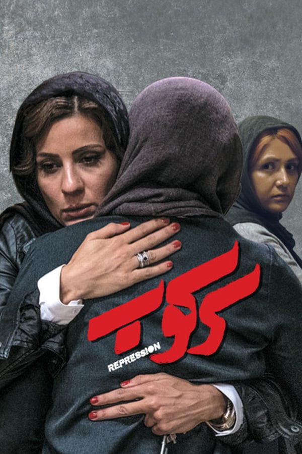 Cover of the movie Repression