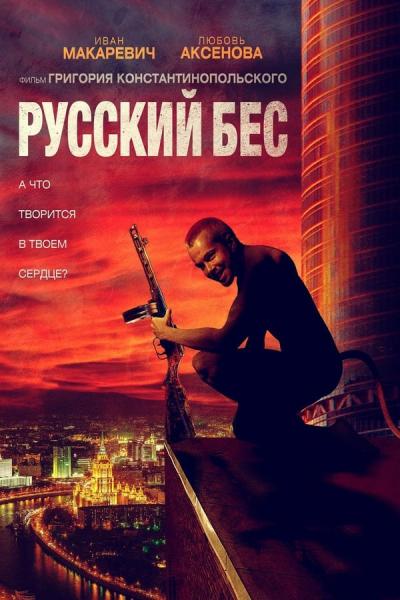 Cover of Russian Psycho