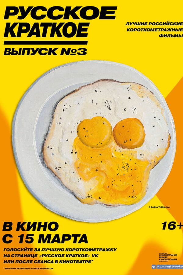 Cover of the movie Russian Shorts. Vol. 3