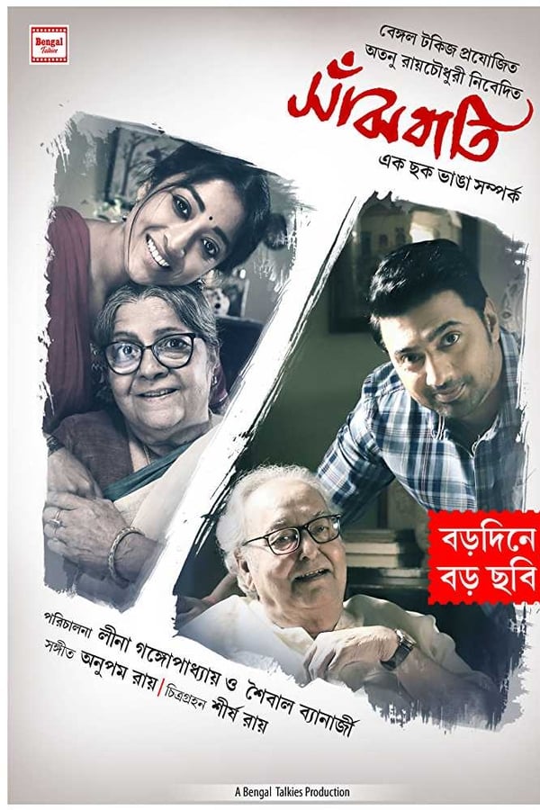 Cover of the movie Sanjbati