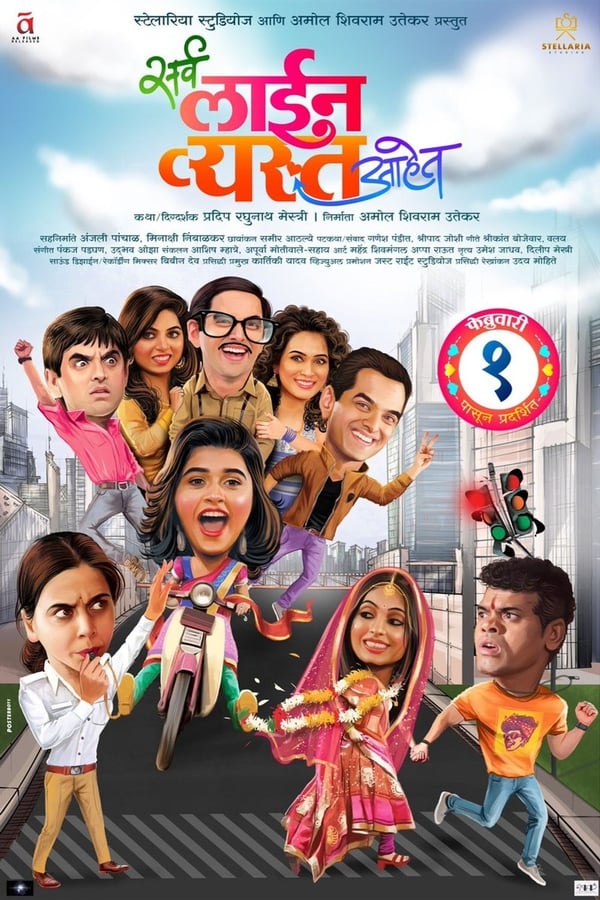 Cover of the movie Sarva Line Vyasta Aahet