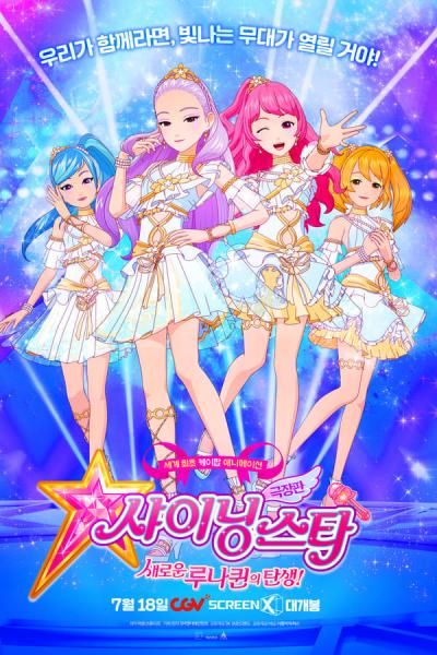 Cover of Shining Star: The Birth of New Luna-Queen