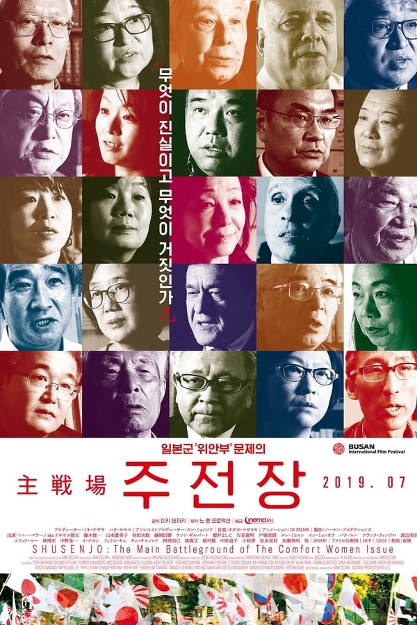 Cover of the movie Shusenjo: The Main Battleground of the Comfort Women Issue