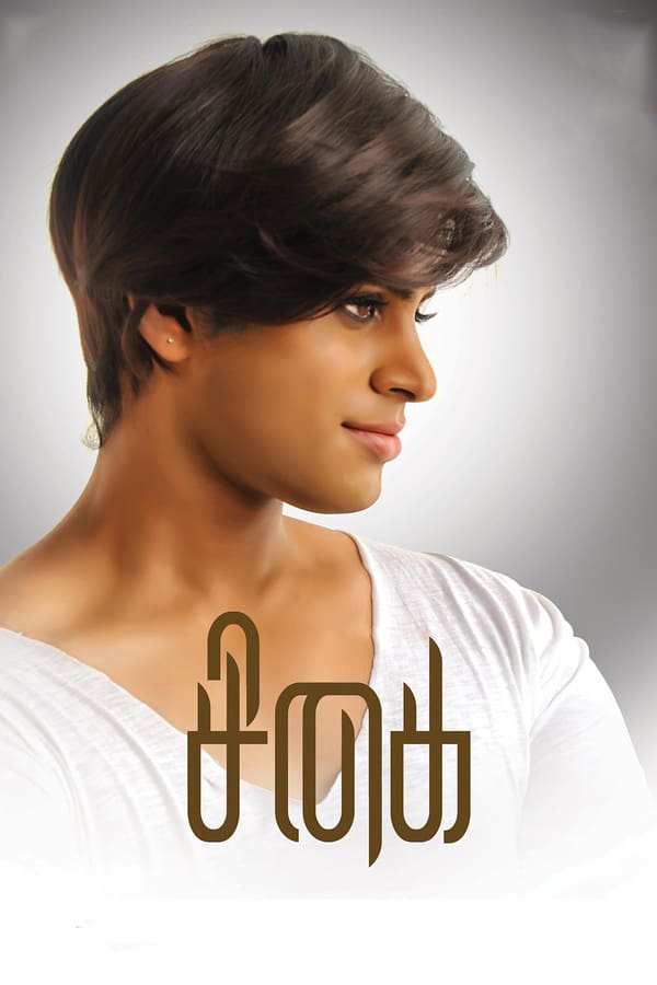 Cover of the movie Sigai