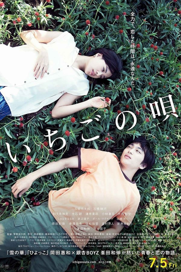 Cover of the movie Strawberry Song