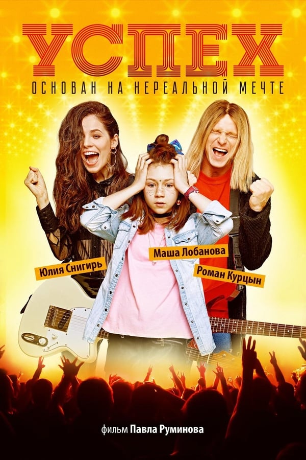 Cover of the movie Success