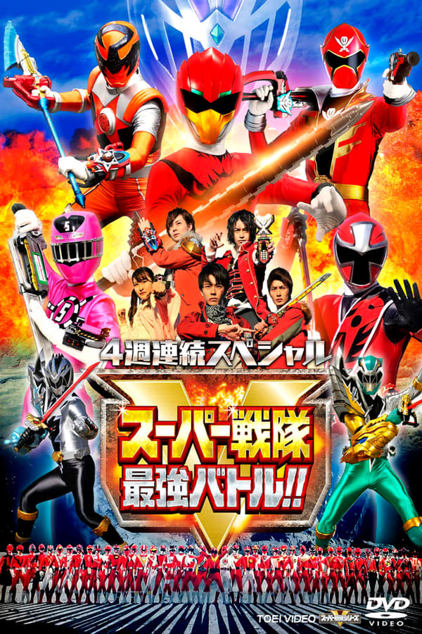Cover of the movie Super Sentai Strongest Battle!! Director's Cut