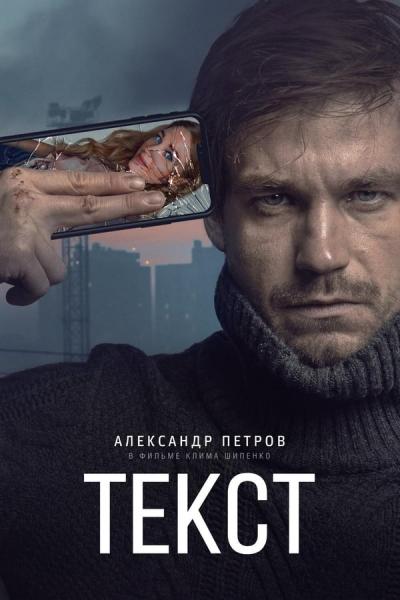 Cover of the movie Text