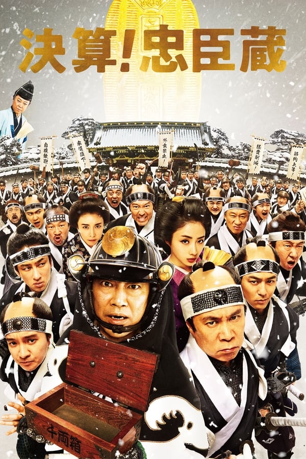 Cover of the movie The 47 Rōnin in Debt