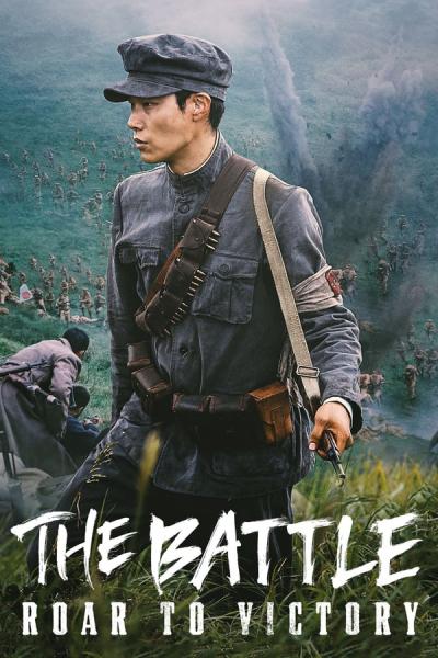 Cover of The Battle: Roar to Victory