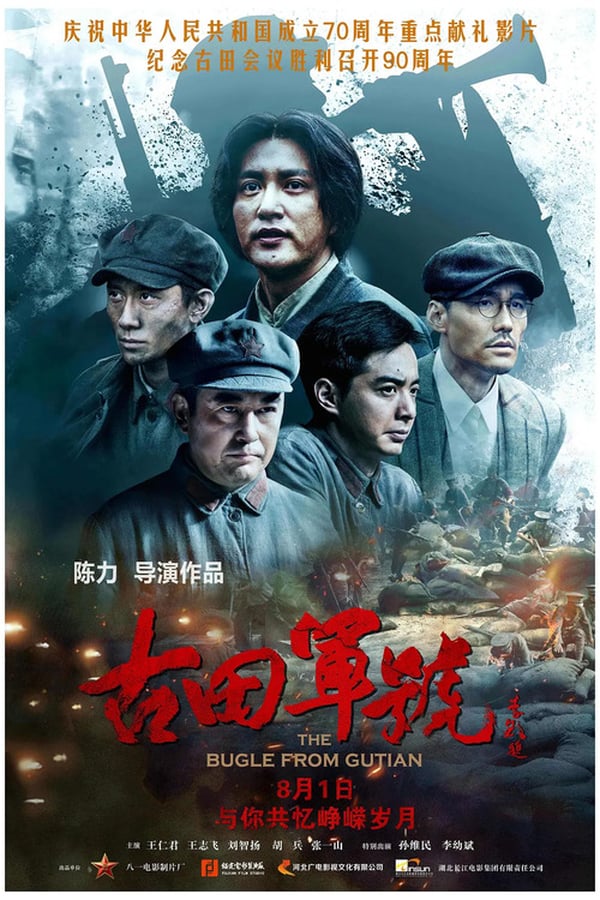 Cover of the movie The Bugle from Gutian
