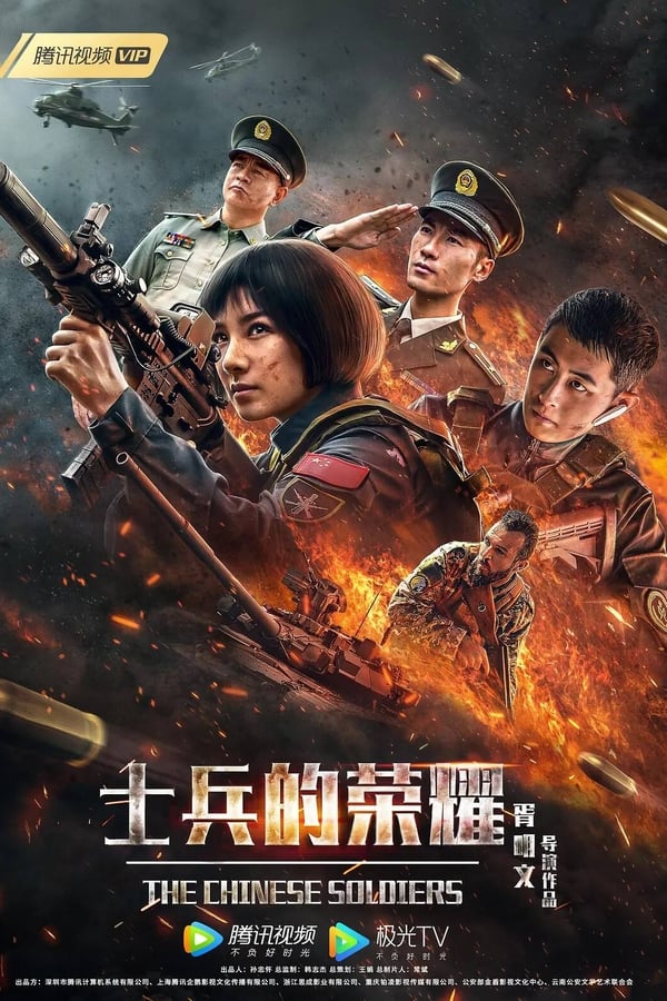 Cover of the movie The Chinese Soldiers