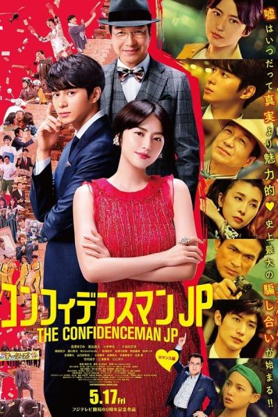 Cover of the movie The Confidence Man JP: Romance