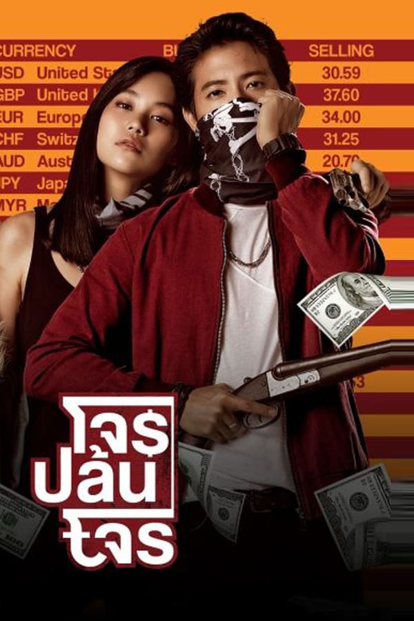 Cover of the movie The Exchange
