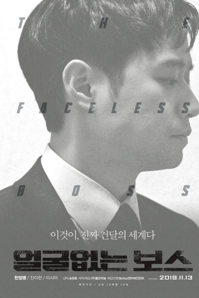 Cover of the movie The Faceless Boss