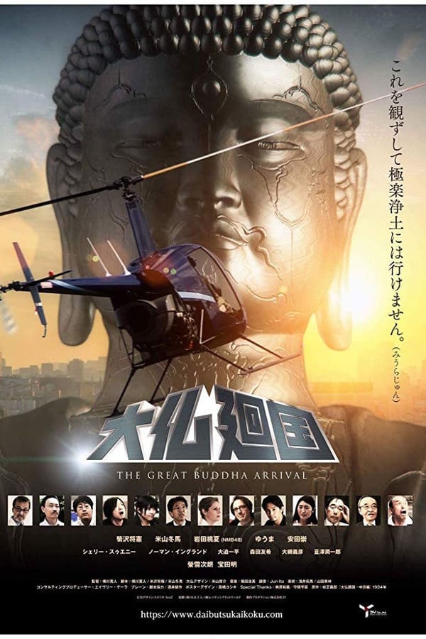 Cover of the movie The Great Buddha Arrival