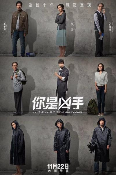 Cover of the movie The Guilty Ones