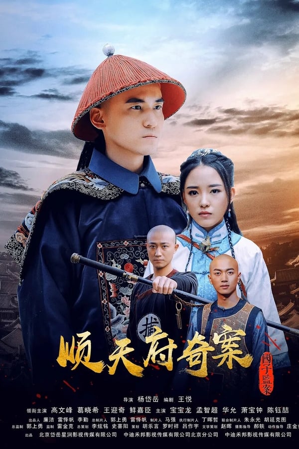 Cover of the movie The Imperial College Mystery Case Of Shuntian