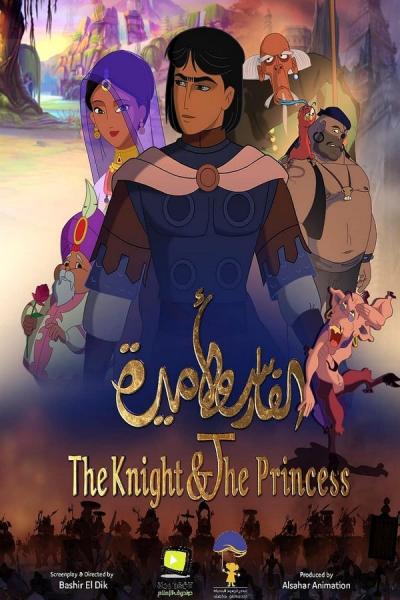 Cover of the movie The Knight & The Princess