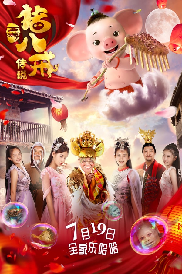 Cover of the movie The Legend of Pig Warrior