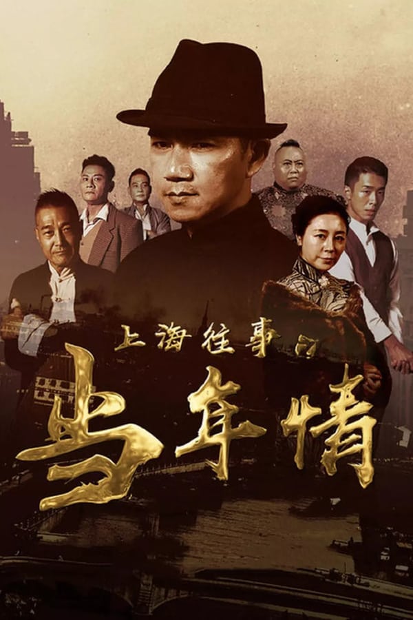 Cover of the movie The Old Days Of Shanghai