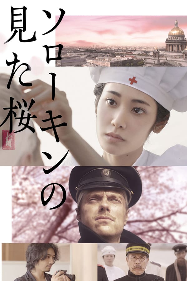 Cover of the movie The Prisoner of Sakura