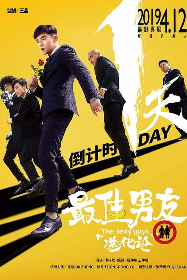Cover of the movie The Sexy Guys