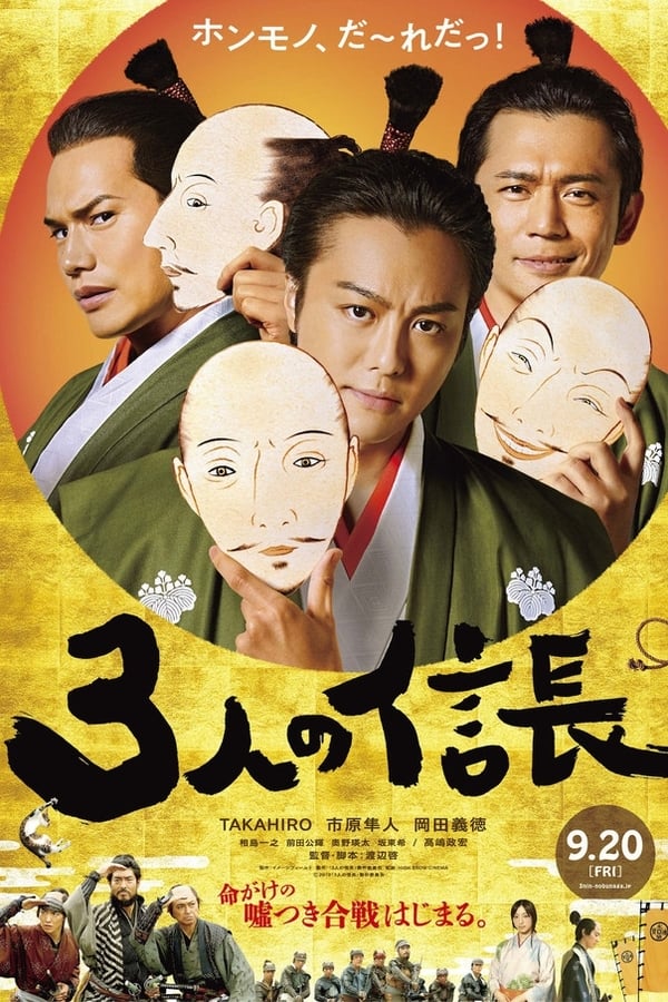 Cover of the movie Three Nobunagas
