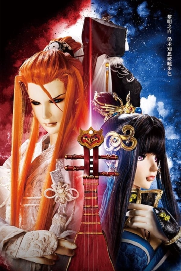 Cover of the movie Thunderbolt Fantasy -Bewitching Melody of the West-