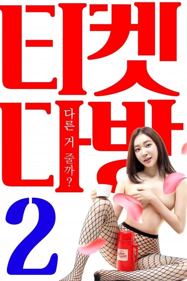 Cover of the movie Ticket Coffee Shop 2