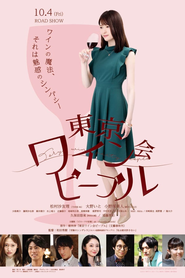 Cover of the movie Tokyo Wine Party People
