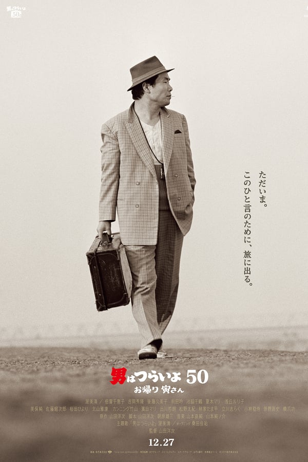 Cover of the movie Tora-san, Wish You Were Here