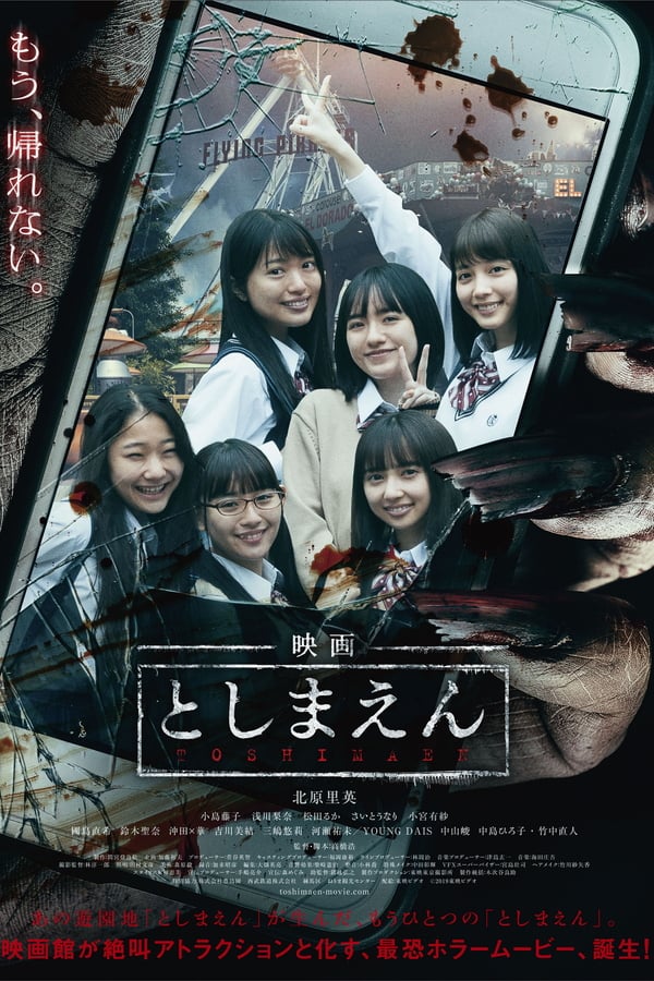 Cover of the movie Toshimaen: Haunted Park