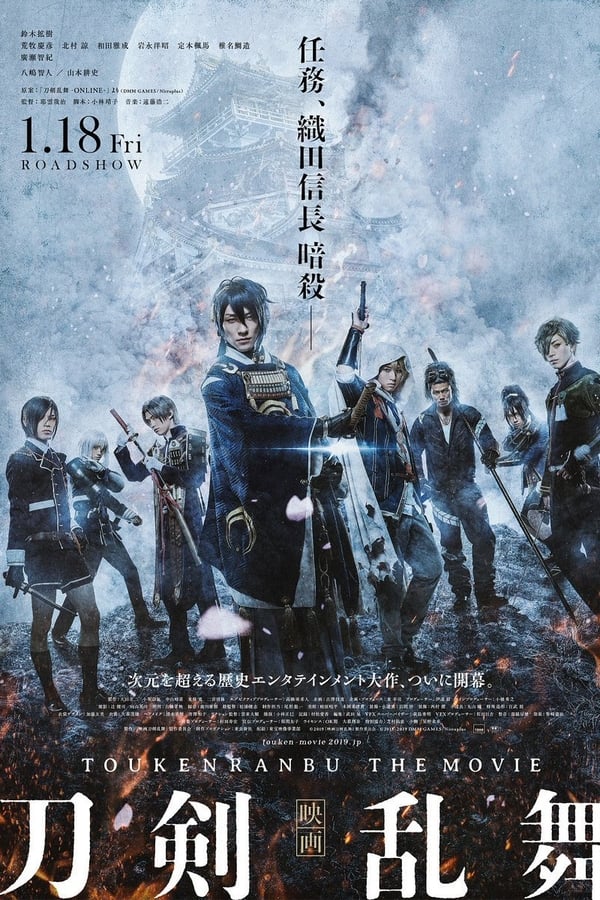 Cover of the movie Touken Ranbu the Movie