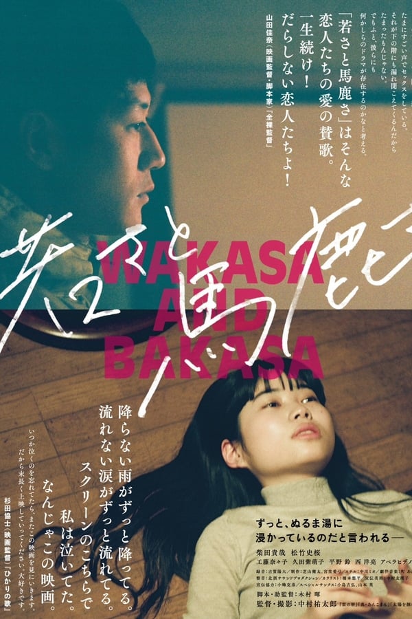 Cover of the movie Wakasa and Bakasa