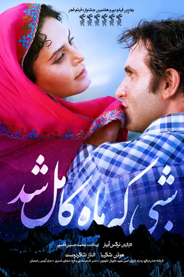 Cover of the movie When the Moon Was Full