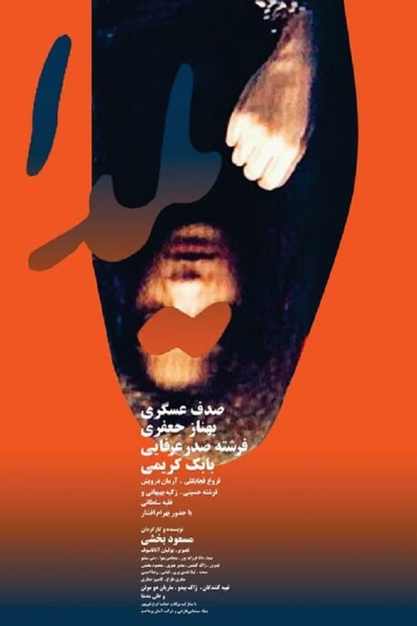 Cover of the movie Yalda, a Night for Forgiveness