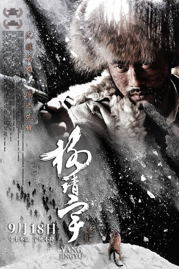 Cover of the movie Yang Jingyu