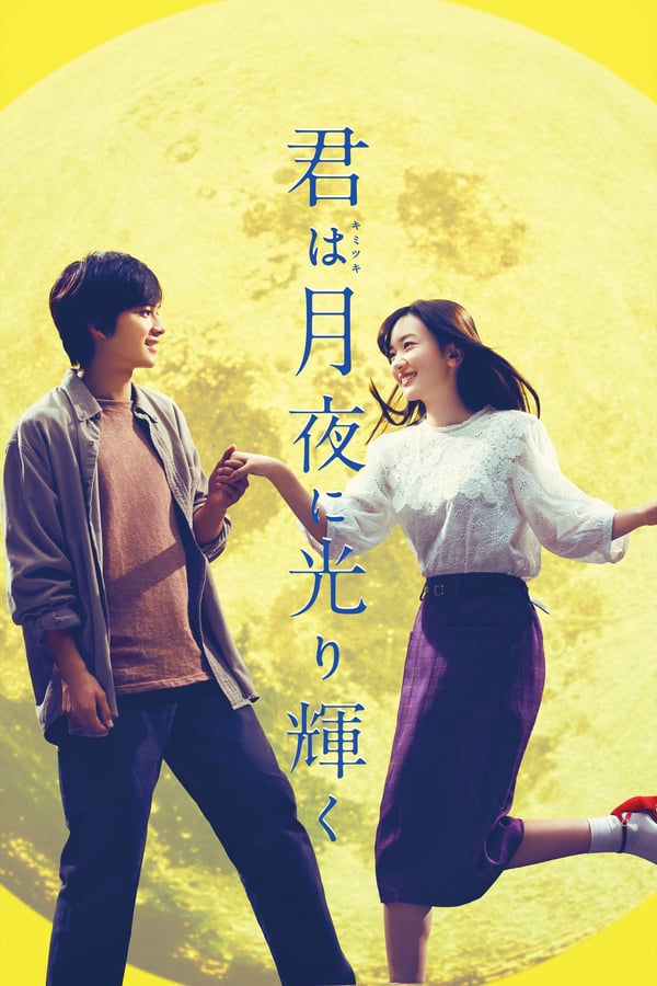 Cover of the movie You Shine in the Moonlight