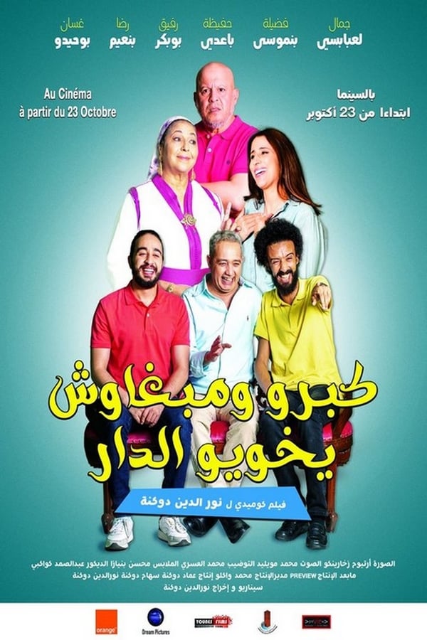 Cover of the movie كبرو ومبغاوش يخويو الدار
