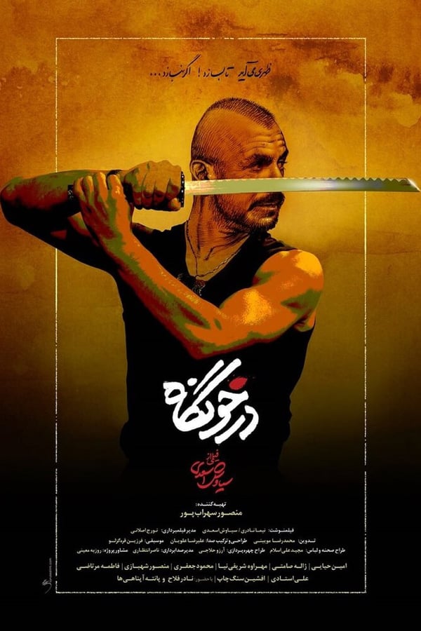 Cover of the movie ِDarkhoongah